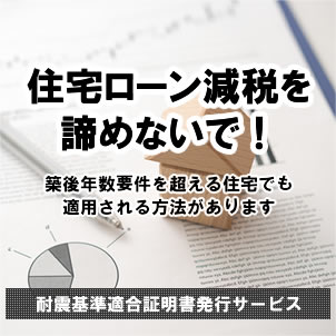 耐震基準適合証明書発行ツール